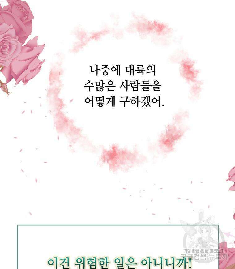 플레누스 8화 23