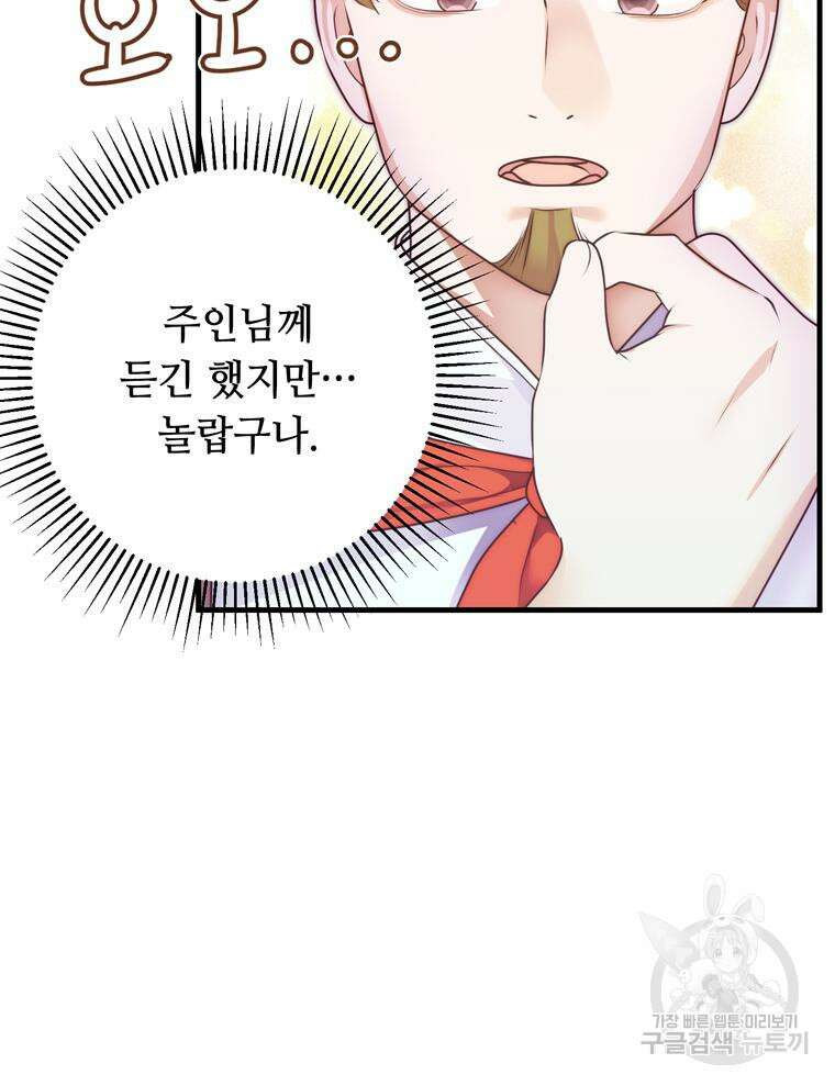 플레누스 8화 74