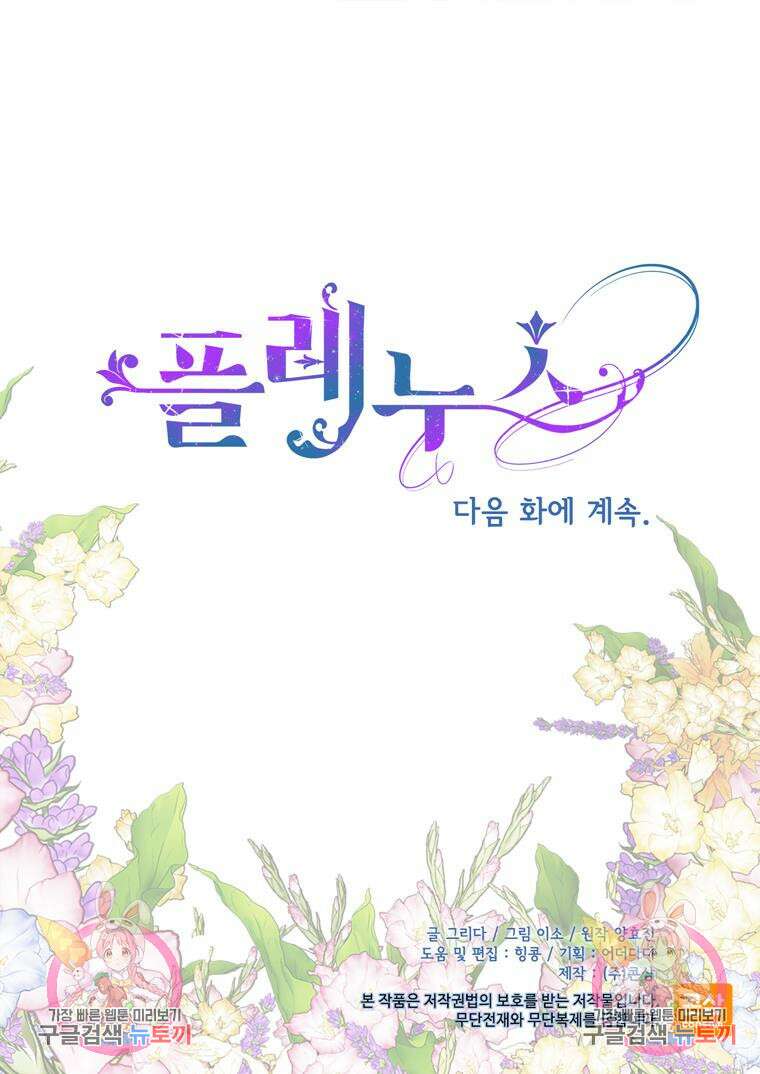 플레누스 8화 106