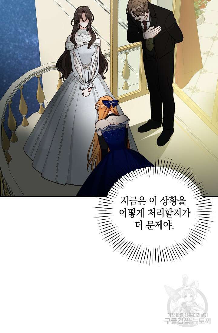 밤은 두 개의 이름을 가지고 있다 11화 2