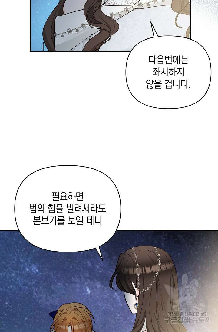 밤은 두 개의 이름을 가지고 있다 11화 9