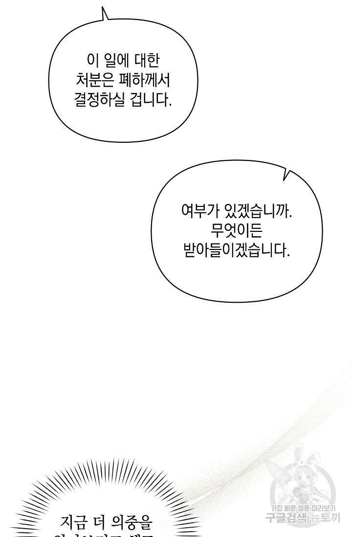 밤은 두 개의 이름을 가지고 있다 11화 18