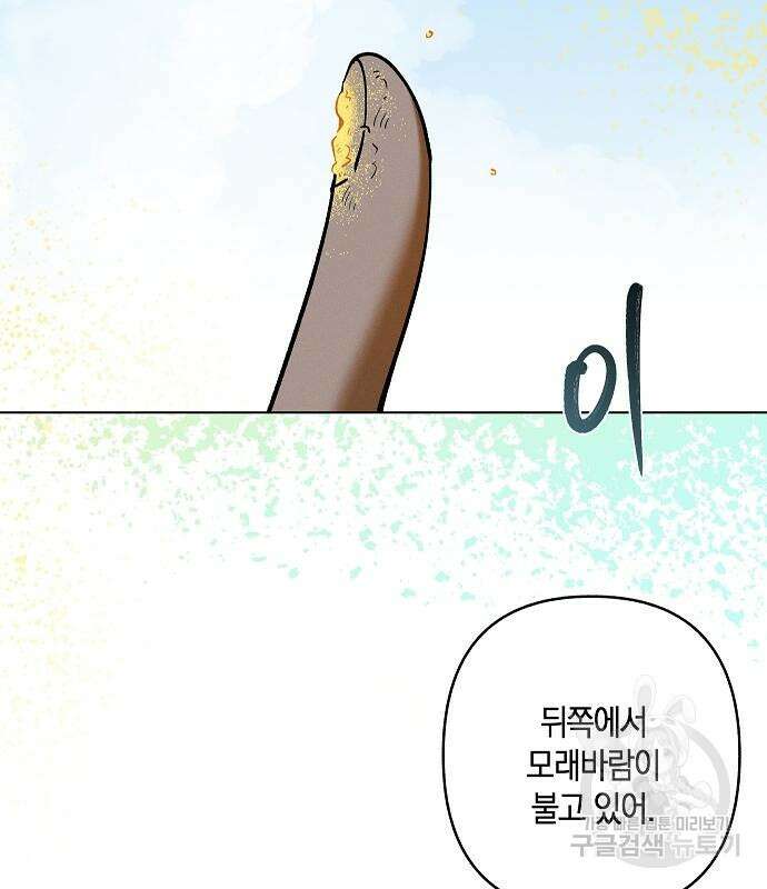 괴물의 바다 4화 6