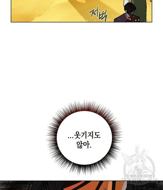 괴물의 바다 4화 11