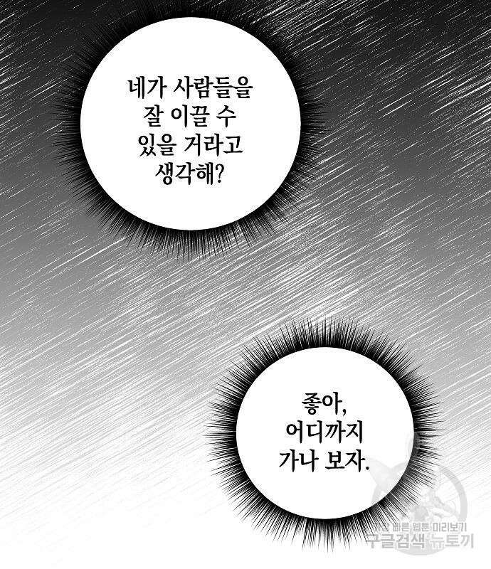 괴물의 바다 4화 13