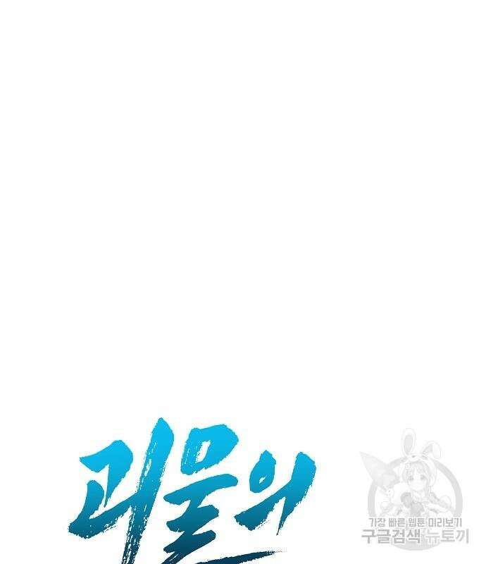 괴물의 바다 4화 16