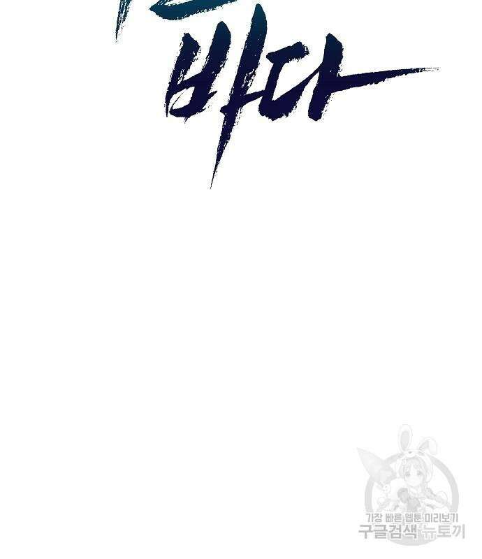 괴물의 바다 4화 17
