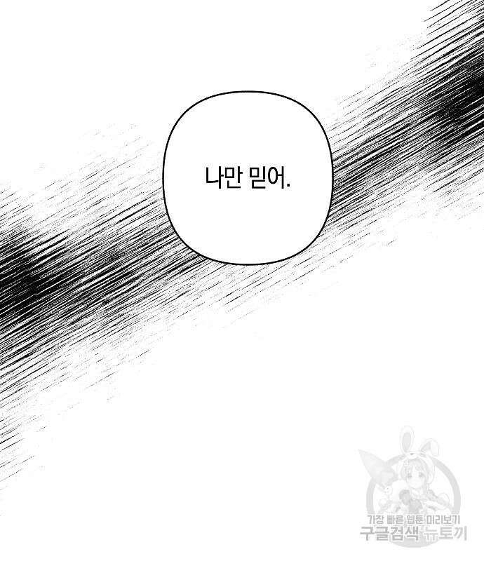 괴물의 바다 4화 26