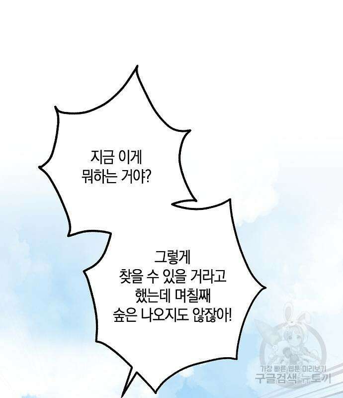 괴물의 바다 4화 30