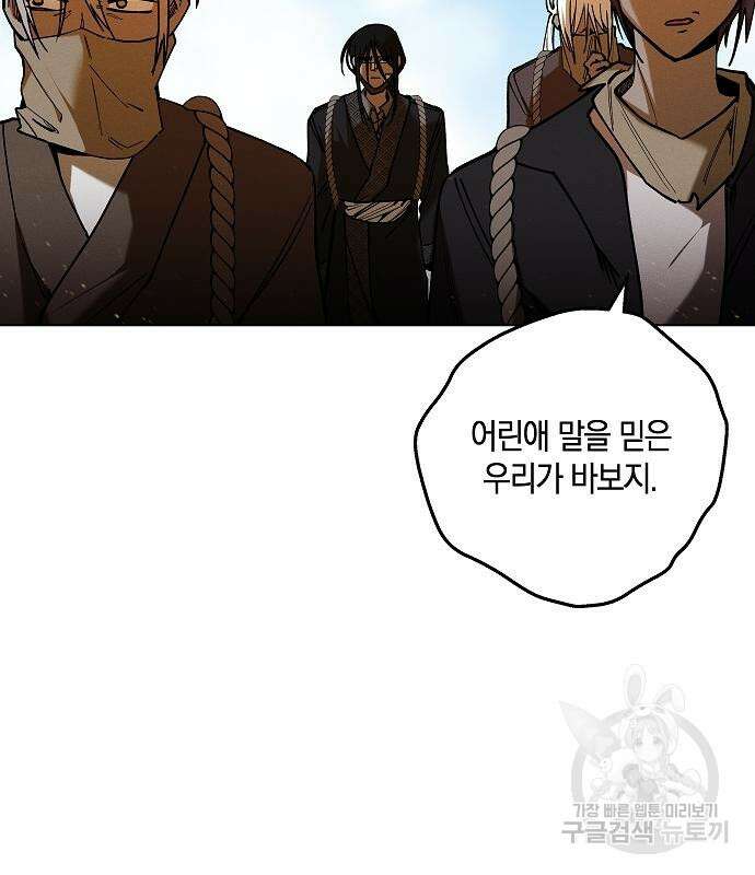괴물의 바다 4화 33