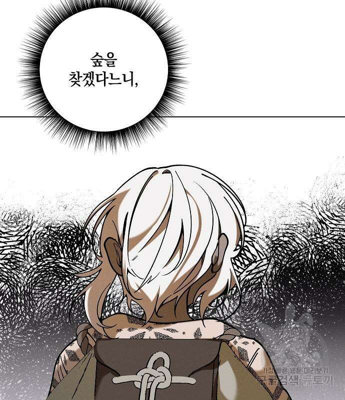 괴물의 바다 4화 36