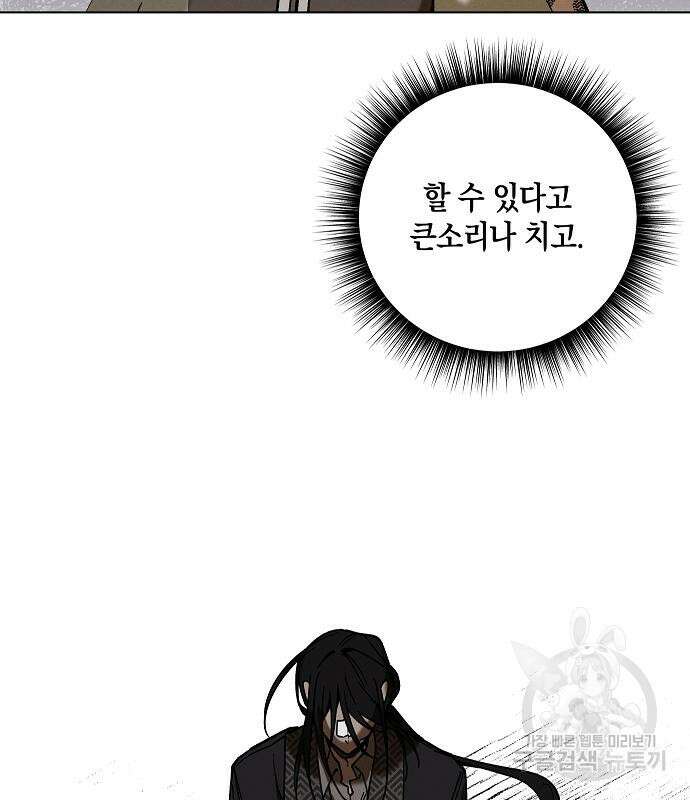 괴물의 바다 4화 37
