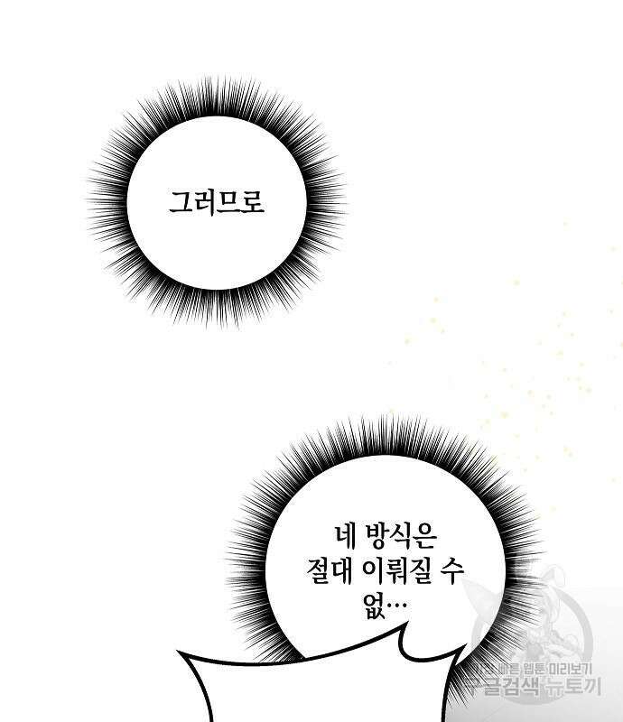 괴물의 바다 4화 52