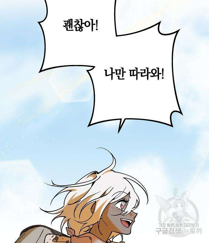 괴물의 바다 4화 57