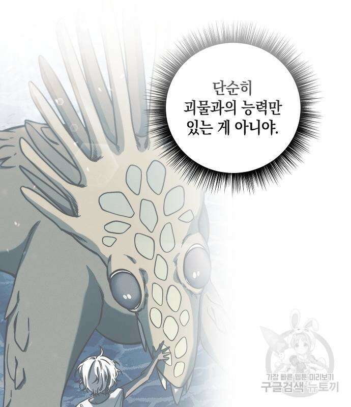괴물의 바다 4화 91
