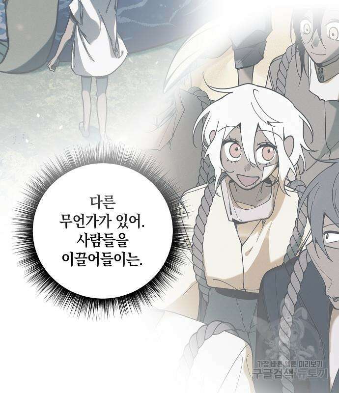 괴물의 바다 4화 92
