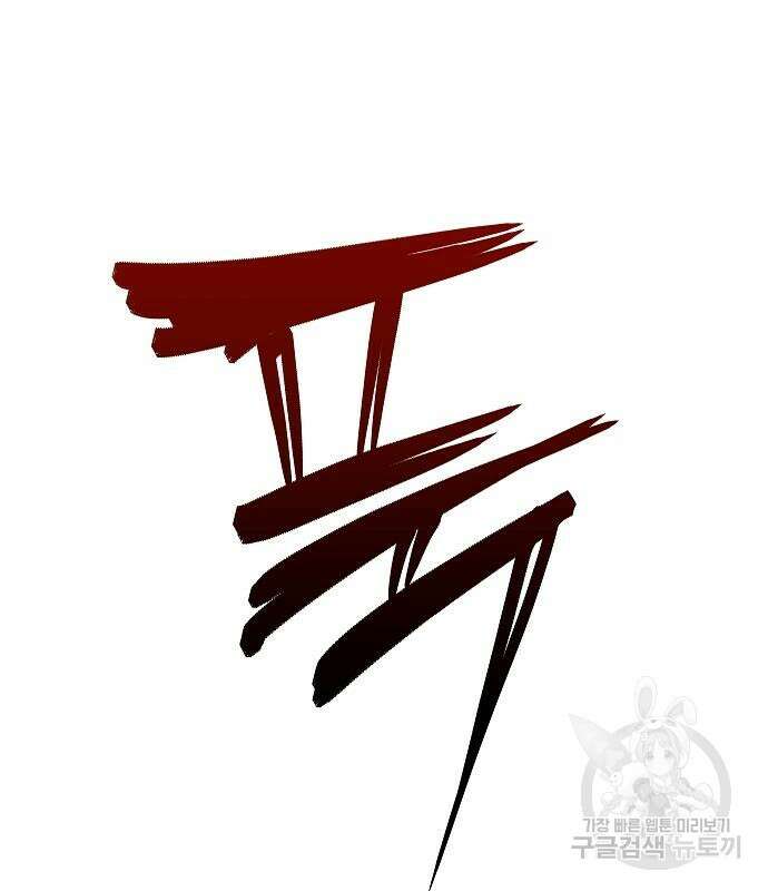 괴물의 바다 4화 114