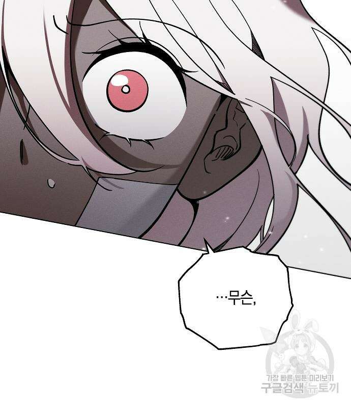 괴물의 바다 4화 122