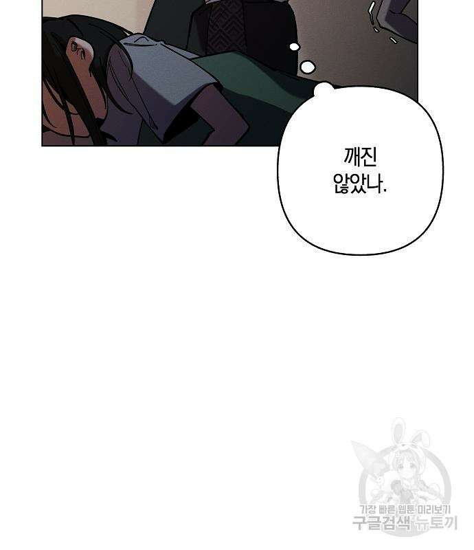 괴물의 바다 4화 130