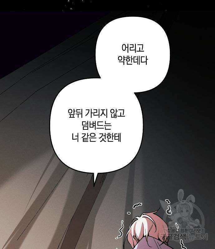 괴물의 바다 4화 135