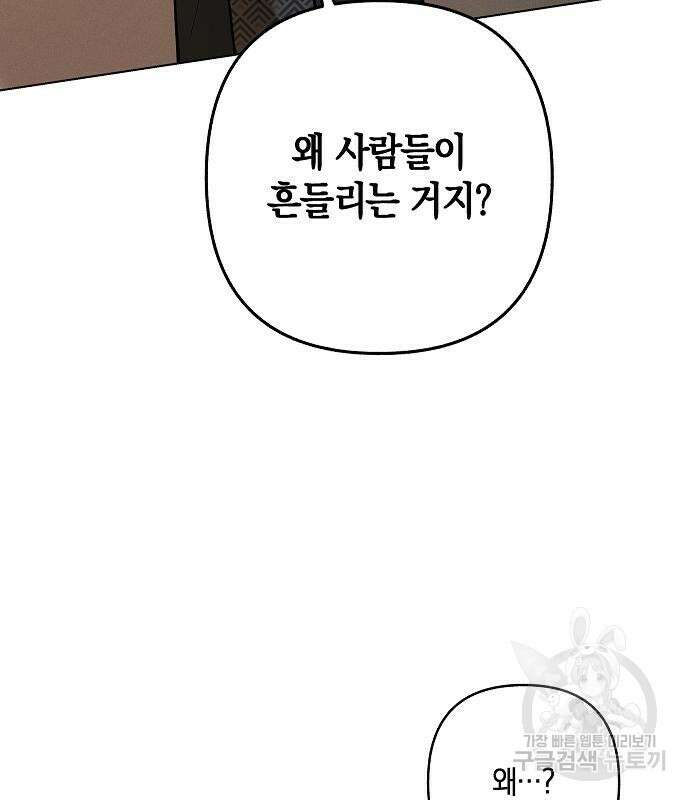 괴물의 바다 4화 137