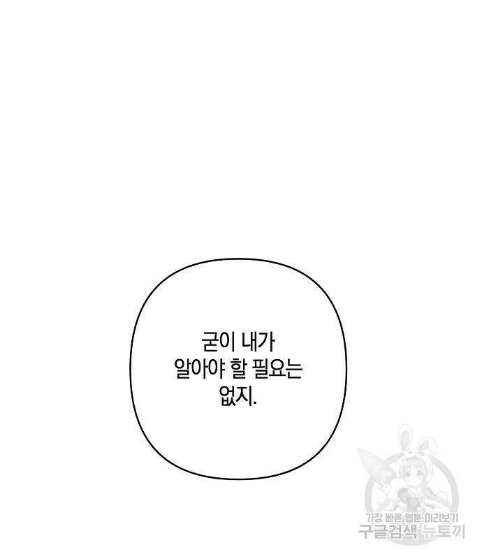 괴물의 바다 4화 141