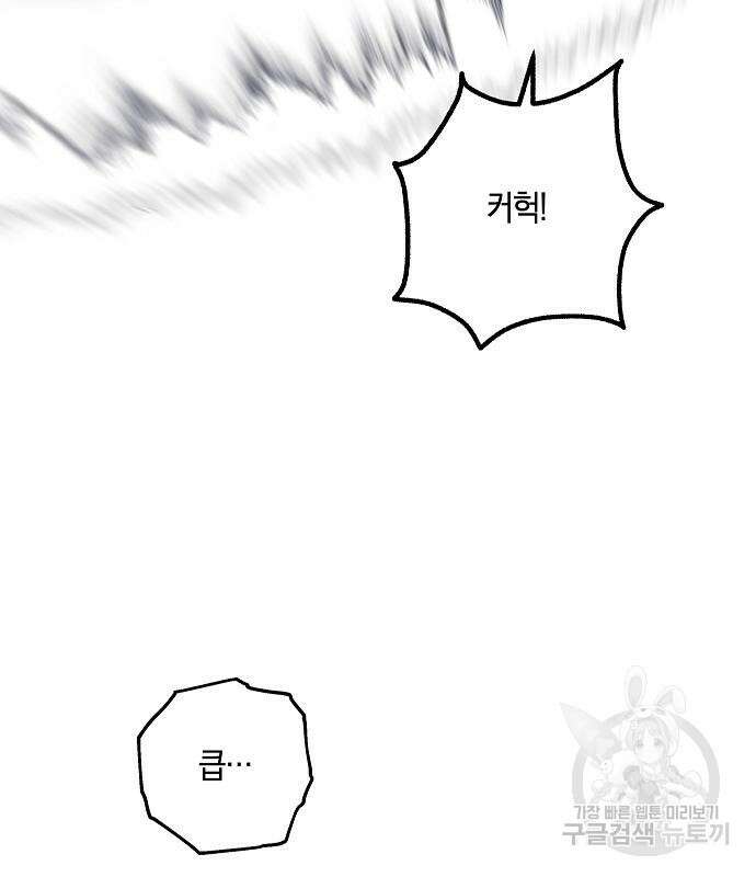 괴물의 바다 4화 144