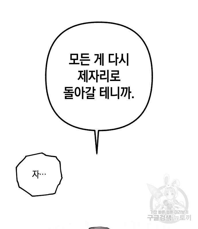 괴물의 바다 4화 151