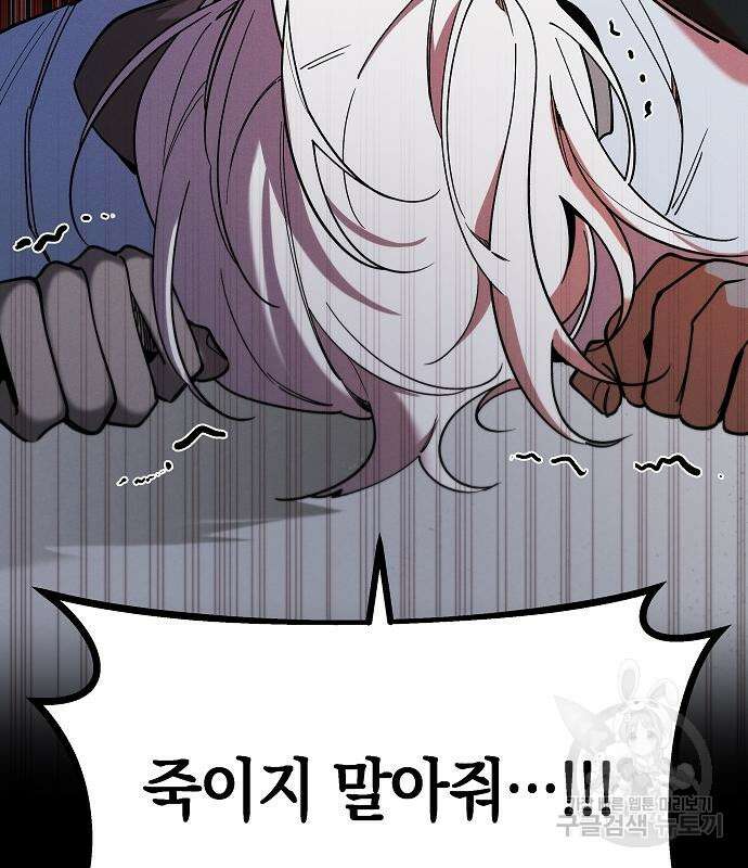 괴물의 바다 4화 154