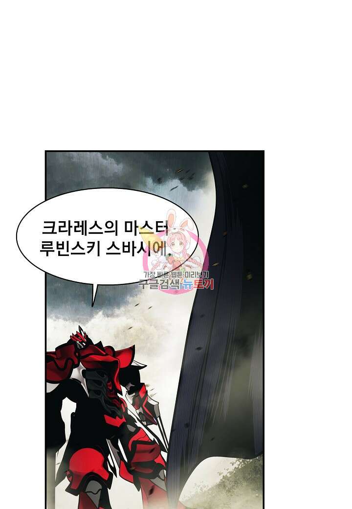 묵향 다크레이디 191화 1