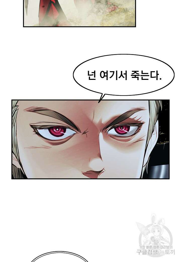 묵향 다크레이디 191화 2