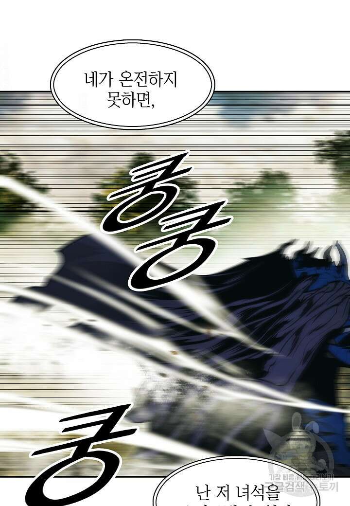 묵향 다크레이디 191화 19