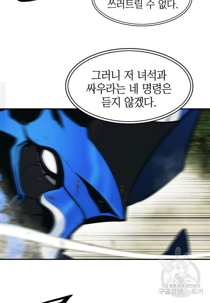 묵향 다크레이디 191화 20