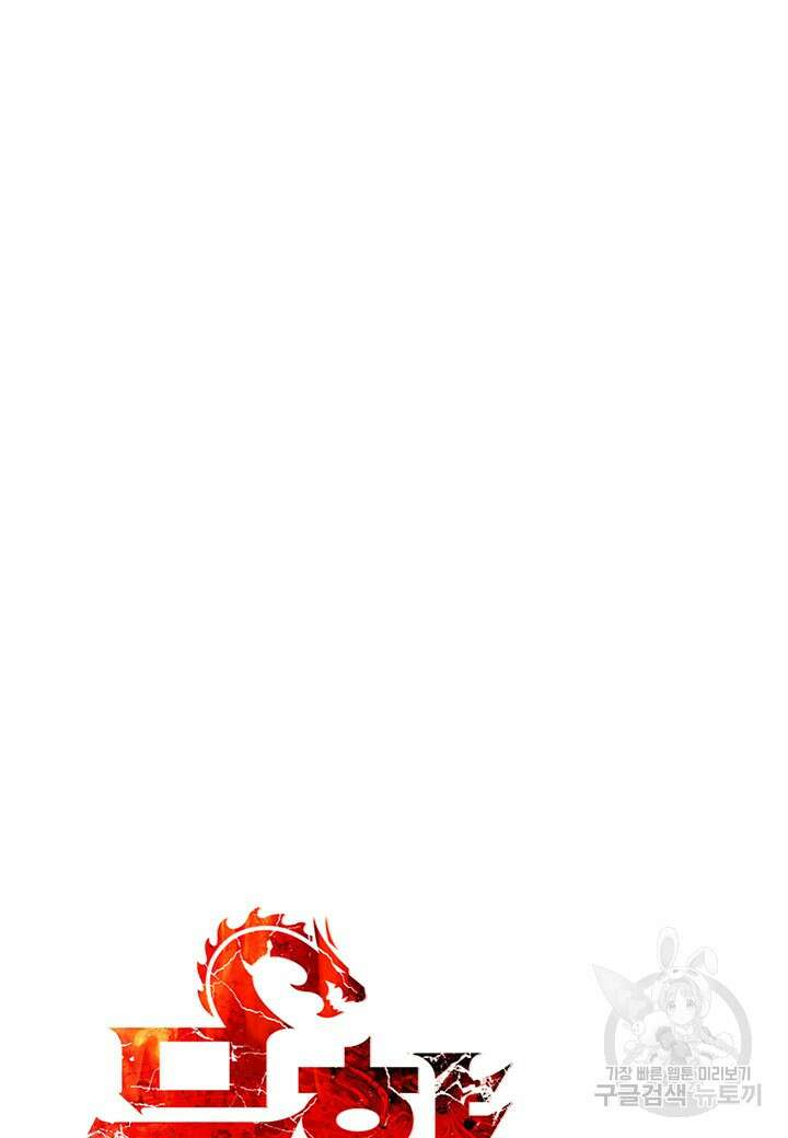묵향 다크레이디 191화 29