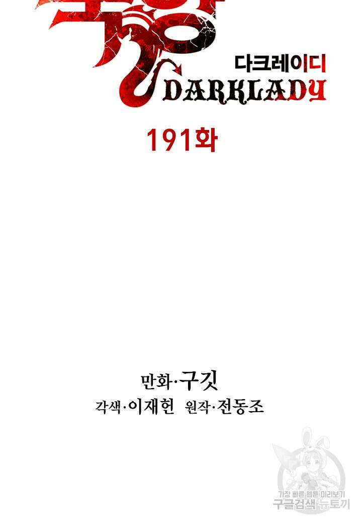묵향 다크레이디 191화 30
