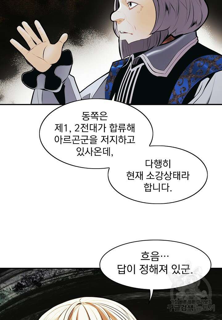 묵향 다크레이디 191화 56