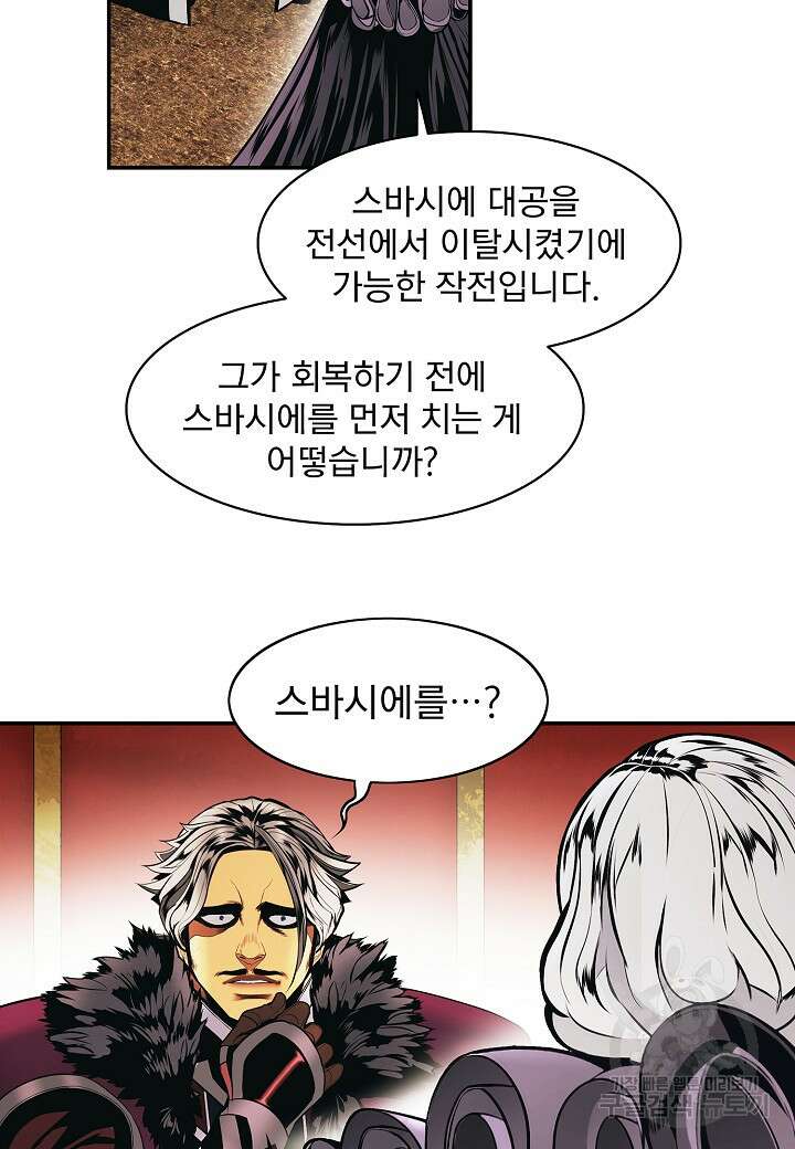 묵향 다크레이디 191화 65