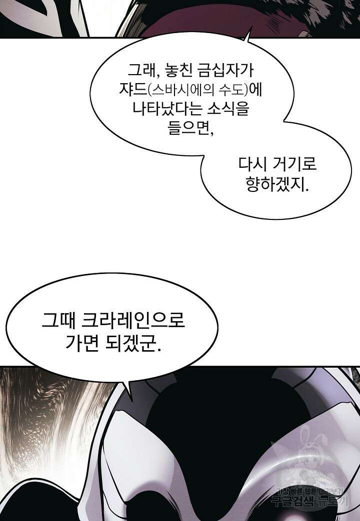 묵향 다크레이디 191화 69