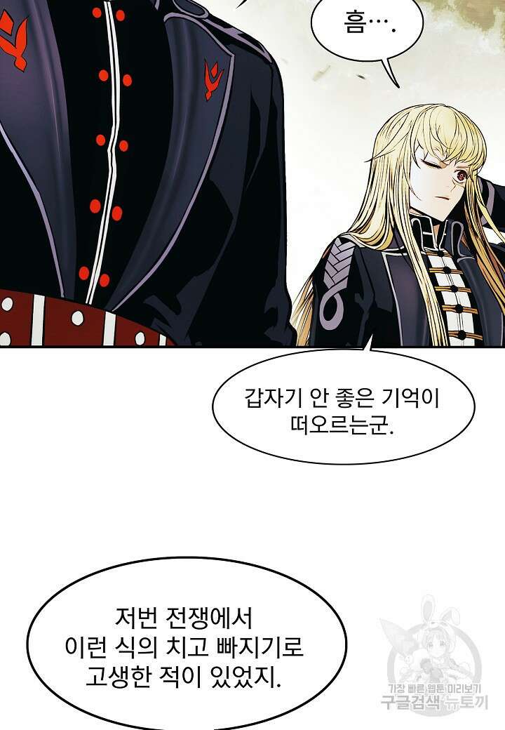 묵향 다크레이디 191화 85