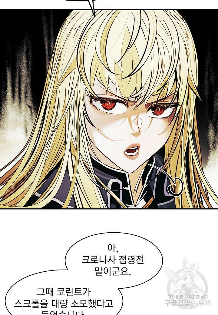 묵향 다크레이디 191화 86