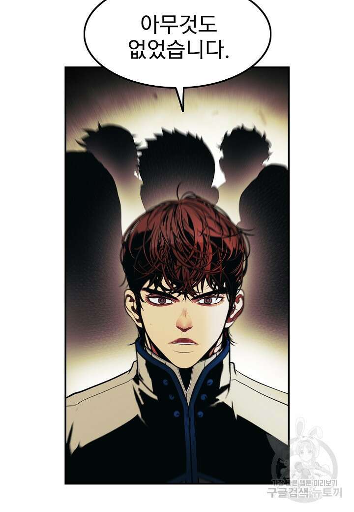 묵향 다크레이디 191화 90