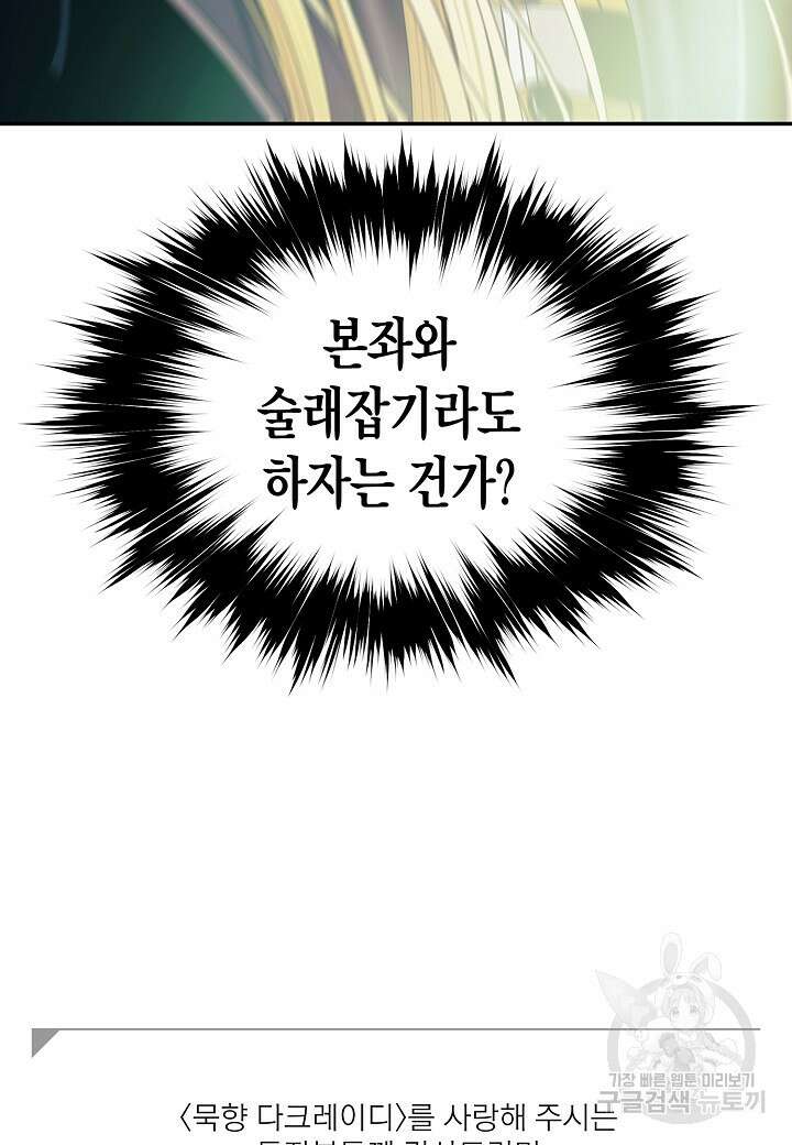 묵향 다크레이디 191화 100