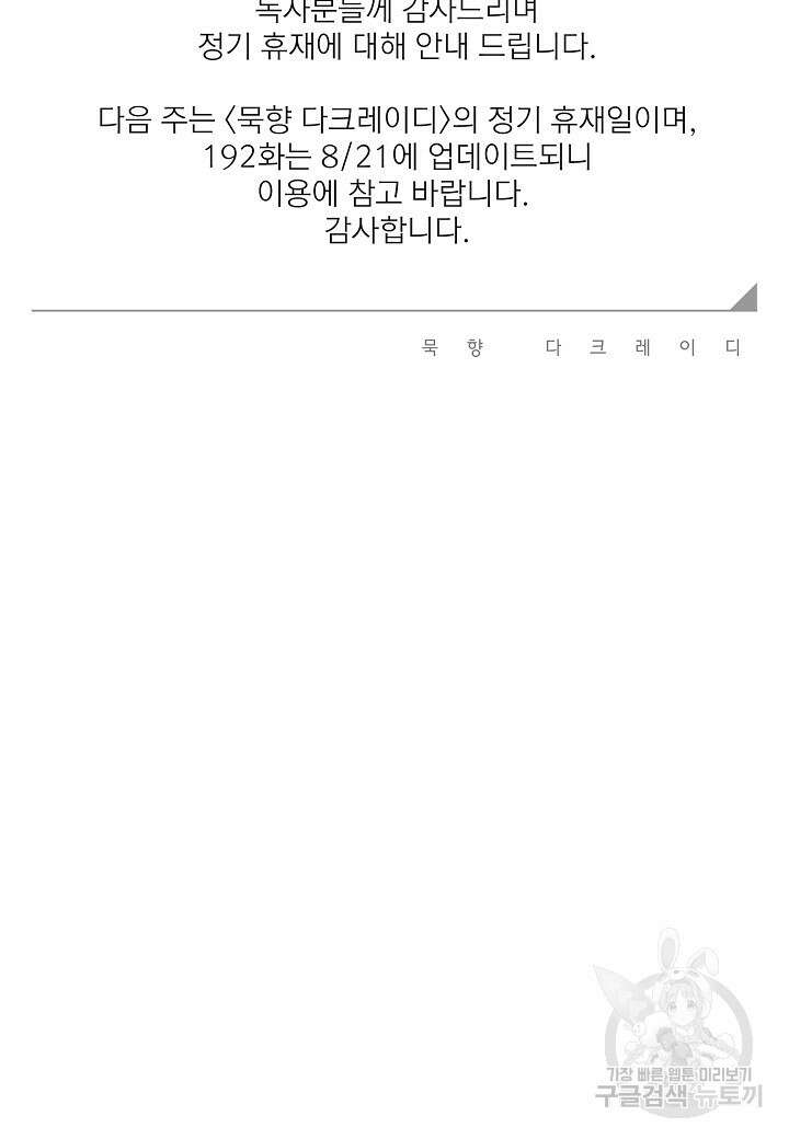묵향 다크레이디 191화 101