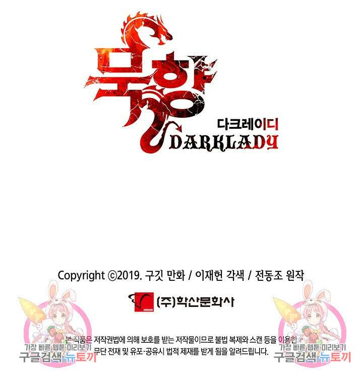 묵향 다크레이디 191화 102