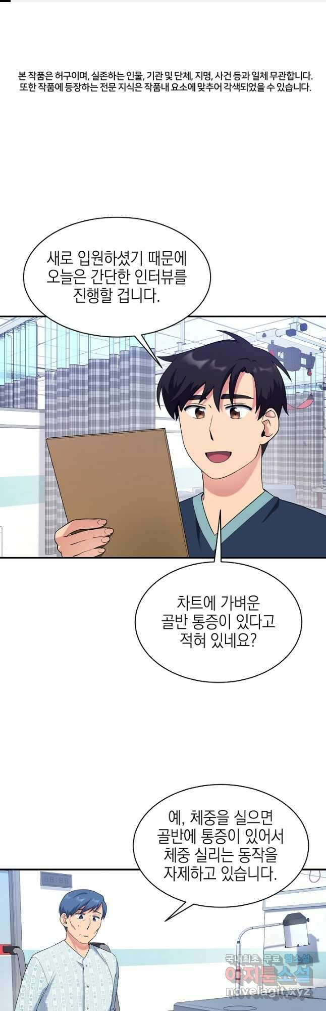기적의 물리치료사 23화 1