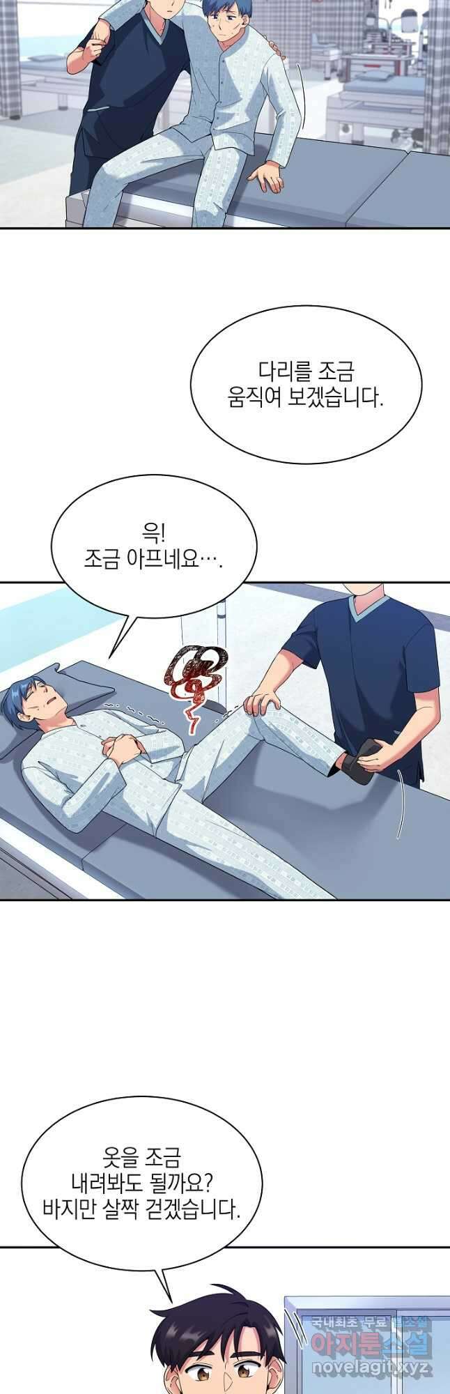 기적의 물리치료사 23화 4