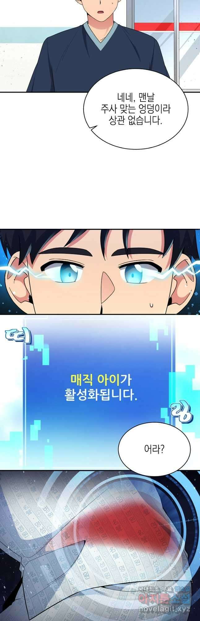 기적의 물리치료사 23화 5