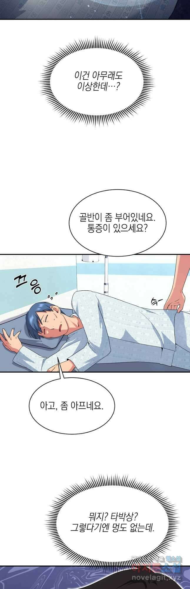 기적의 물리치료사 23화 6