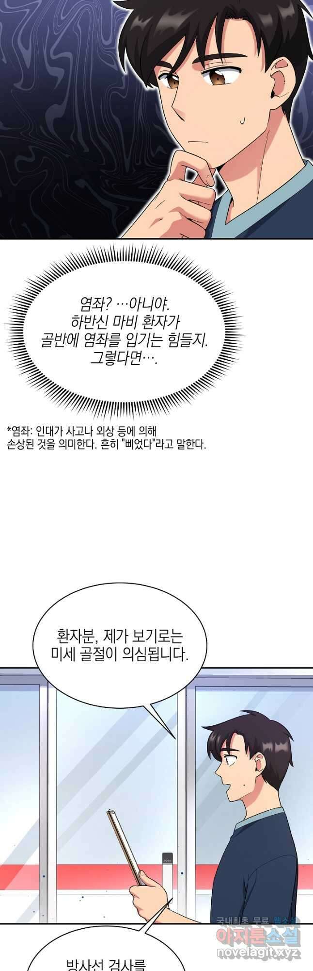 기적의 물리치료사 23화 7