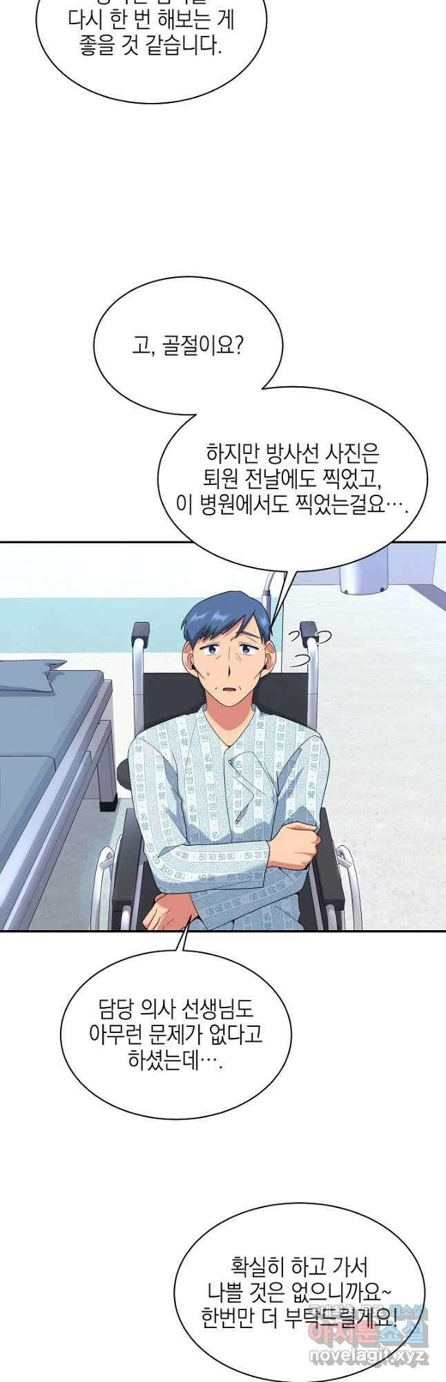 기적의 물리치료사 23화 8